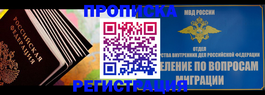 временная прописка в Оби