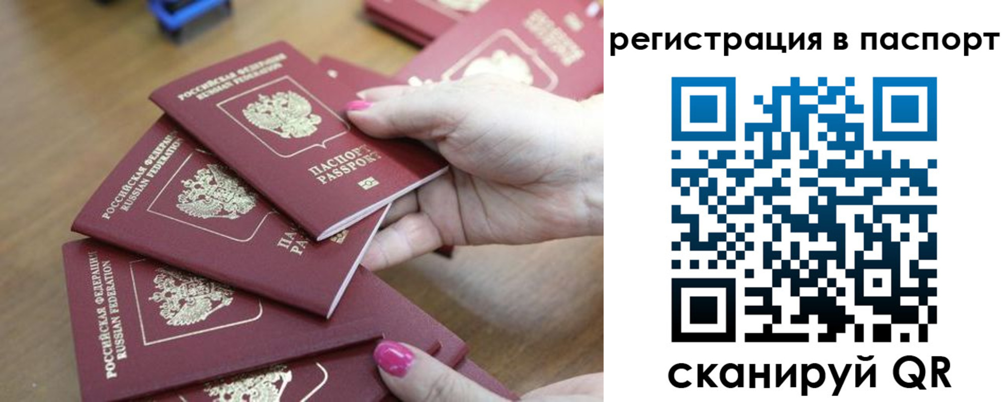 временная регистрация в Оби