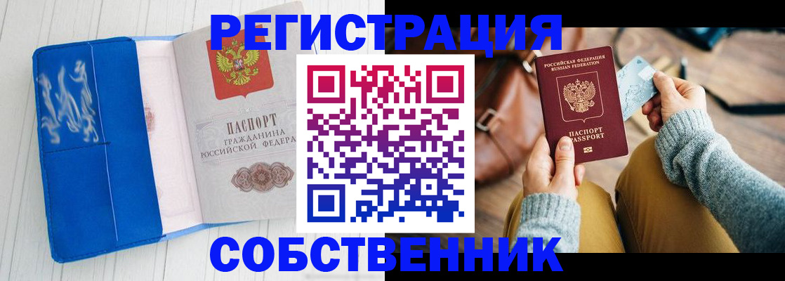 временная регистрация надежно в Оби