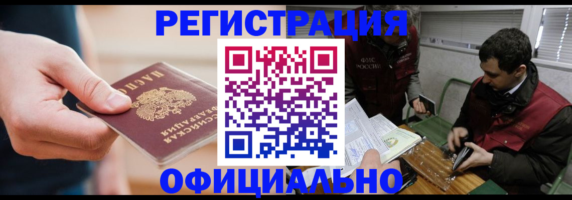 прописка паспорт в Оби