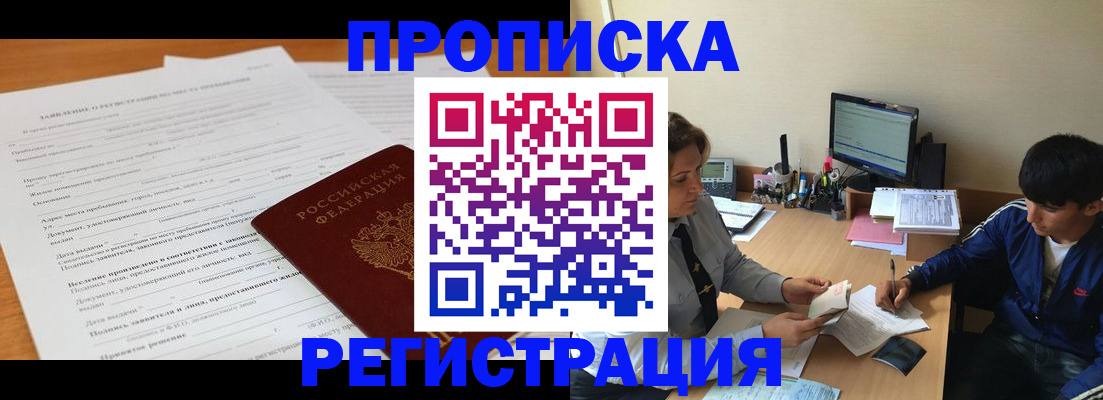 прописка гарантия в Оби