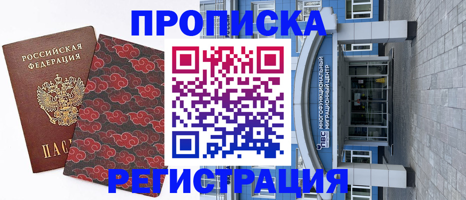 прописка от собственника в Оби