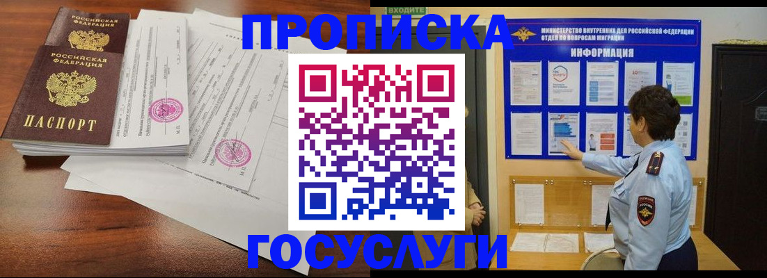 временная регистрация поиск в Оби